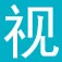 Shida66 标志